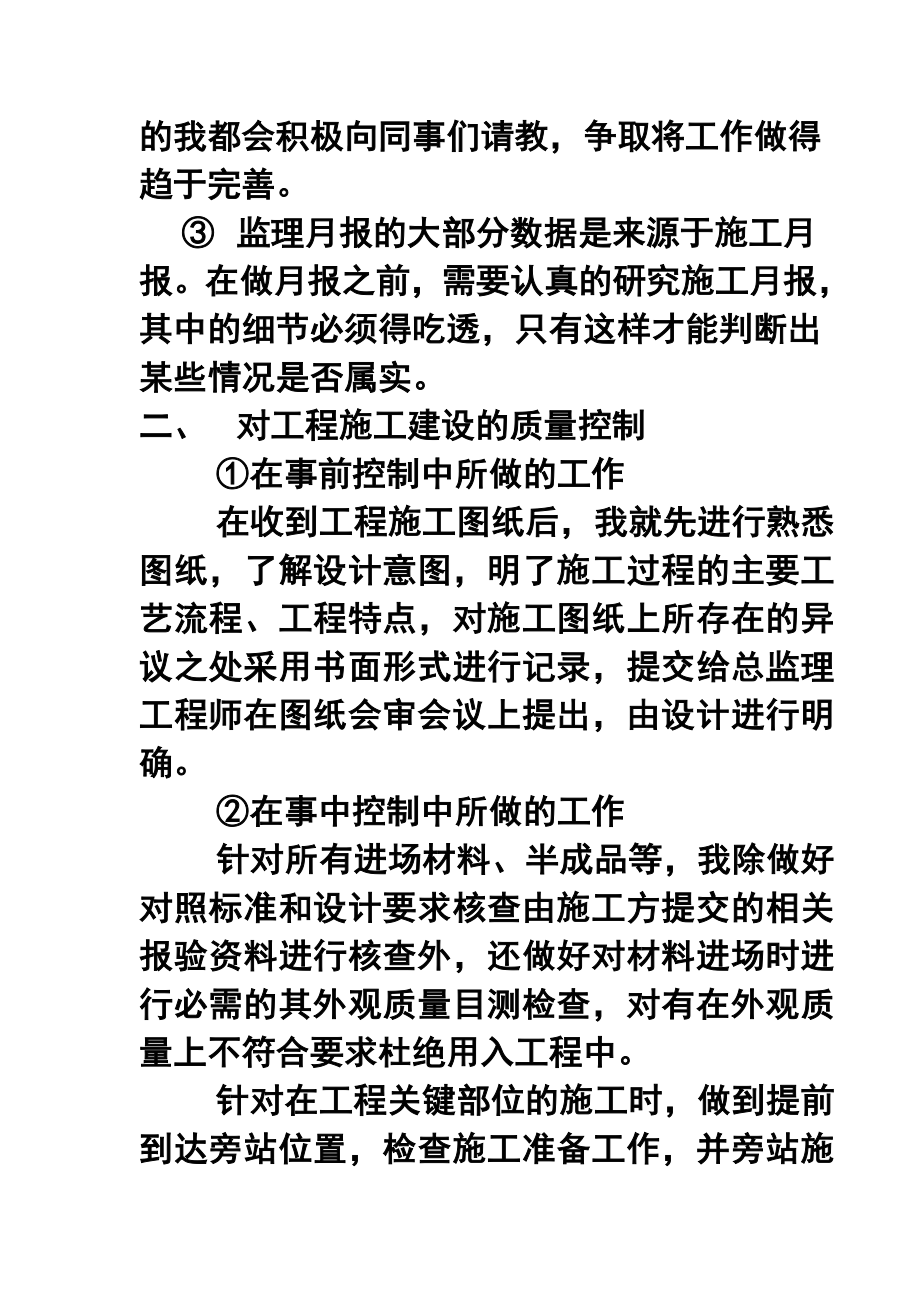 公司监理员个人终工作总结.doc_第2页