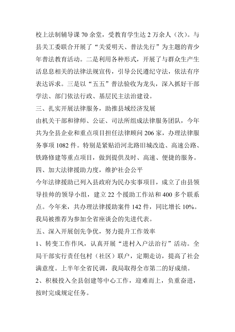 XX司法局上半工作述职报告.doc_第2页