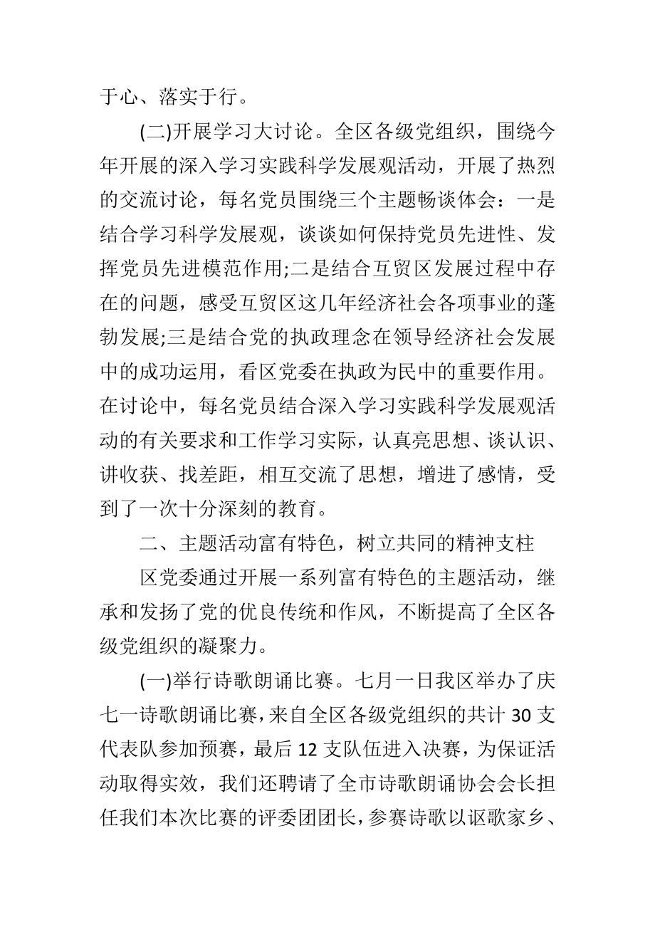 社区建党94周活动总结集锦.doc_第2页