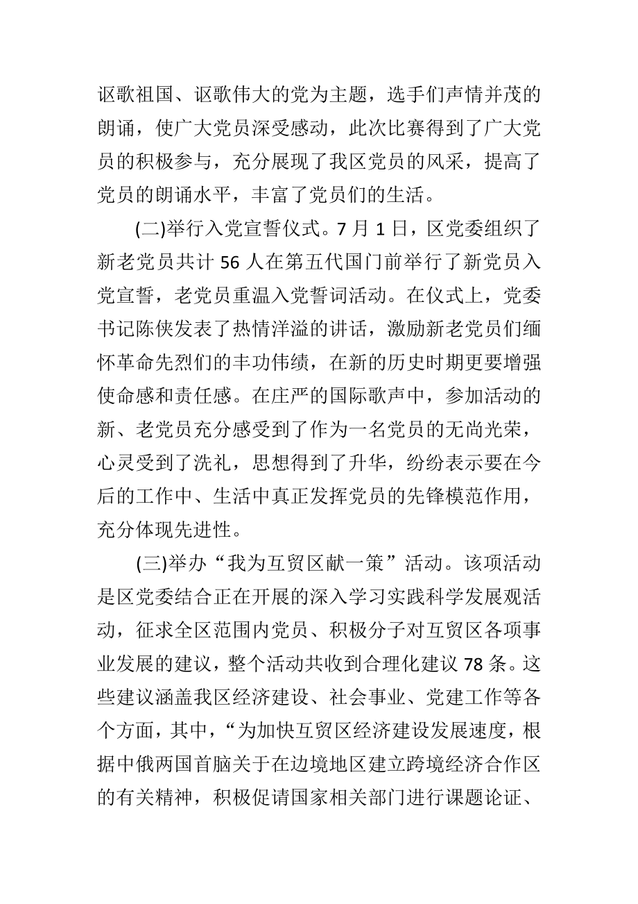 社区建党94周活动总结集锦.doc_第3页