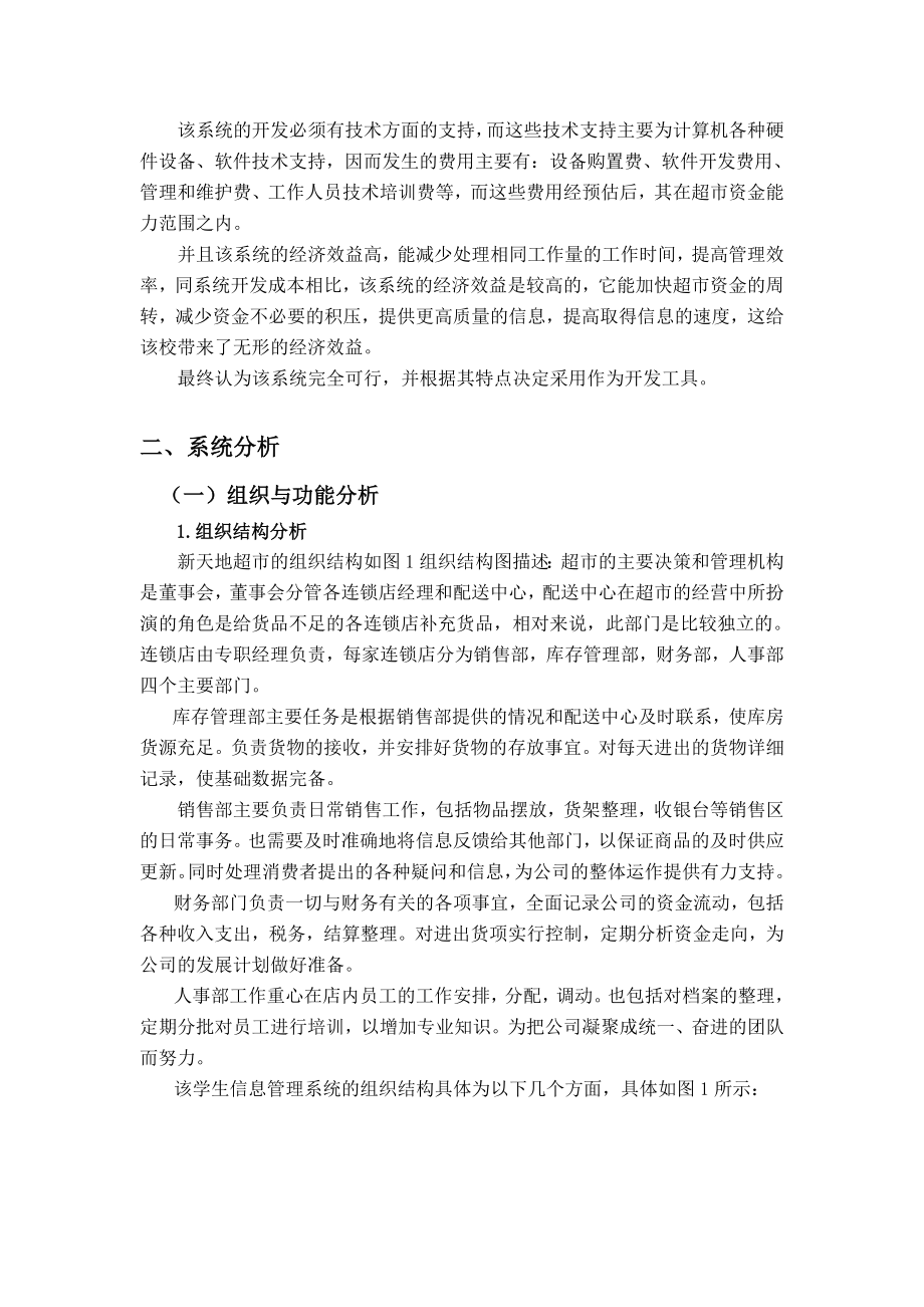 超市管理信息系统分析与设计.doc_第2页