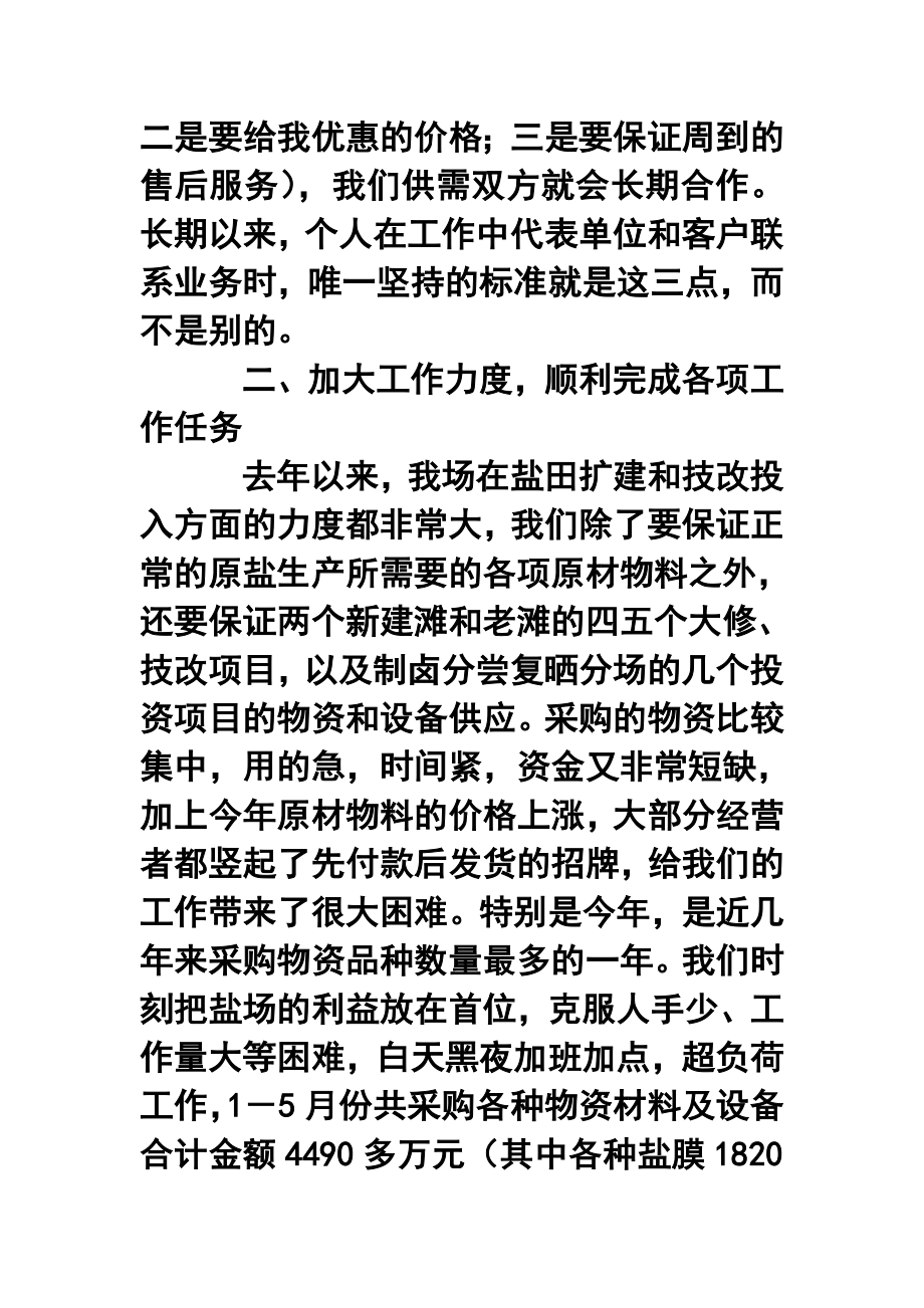 公司采购部经理终工作总结.doc_第2页