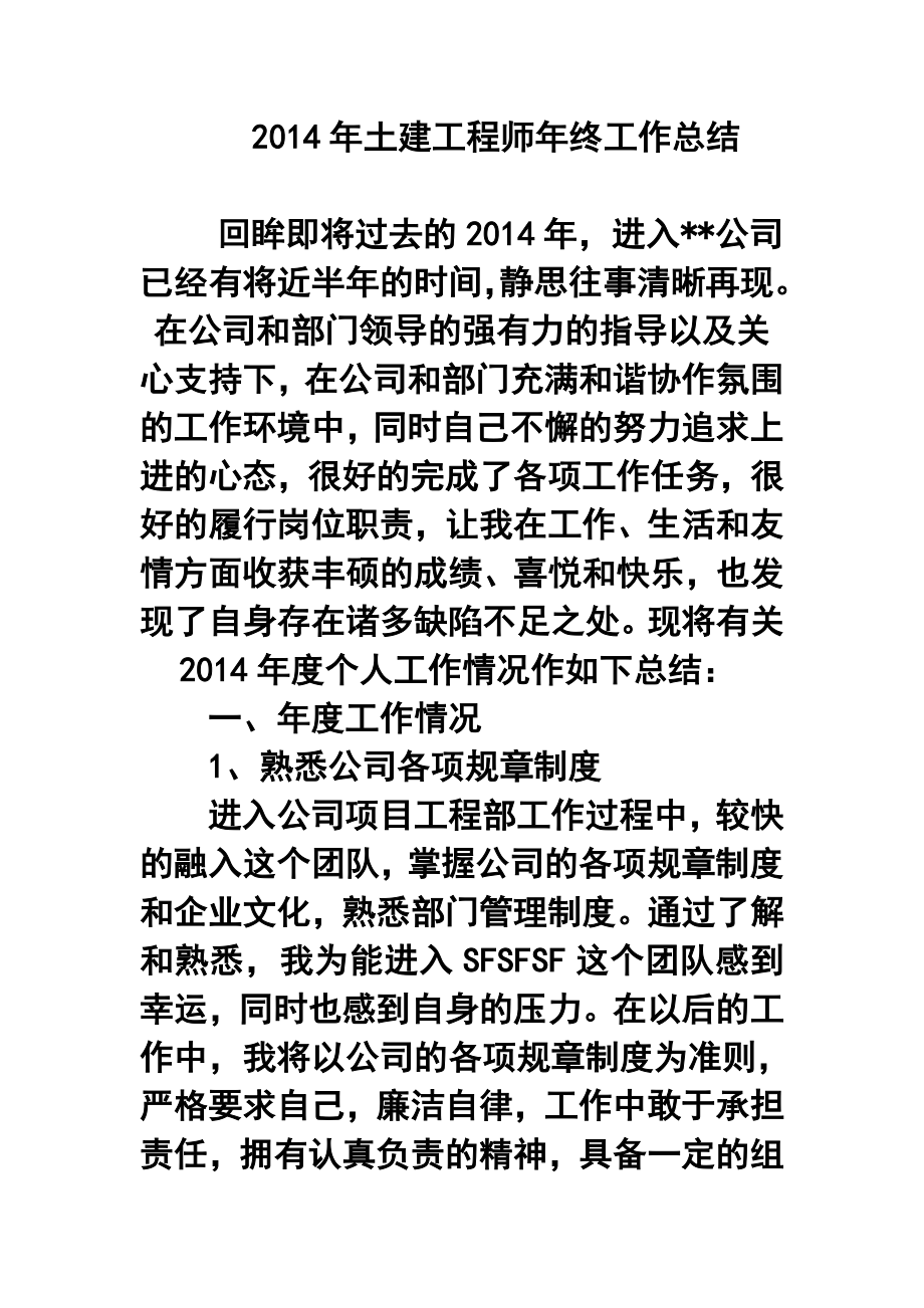 土建工程师终工作总结.doc_第1页