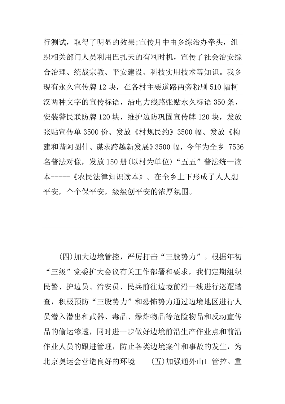 社会治安综合治理工作自查自评报告.doc_第3页