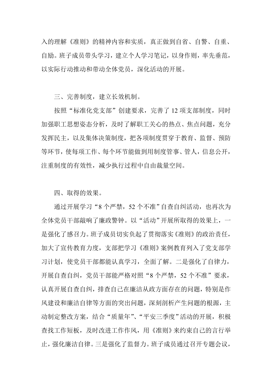 [优质文档]车辆修理厂自查自纠整改计划及总结申报.doc_第2页