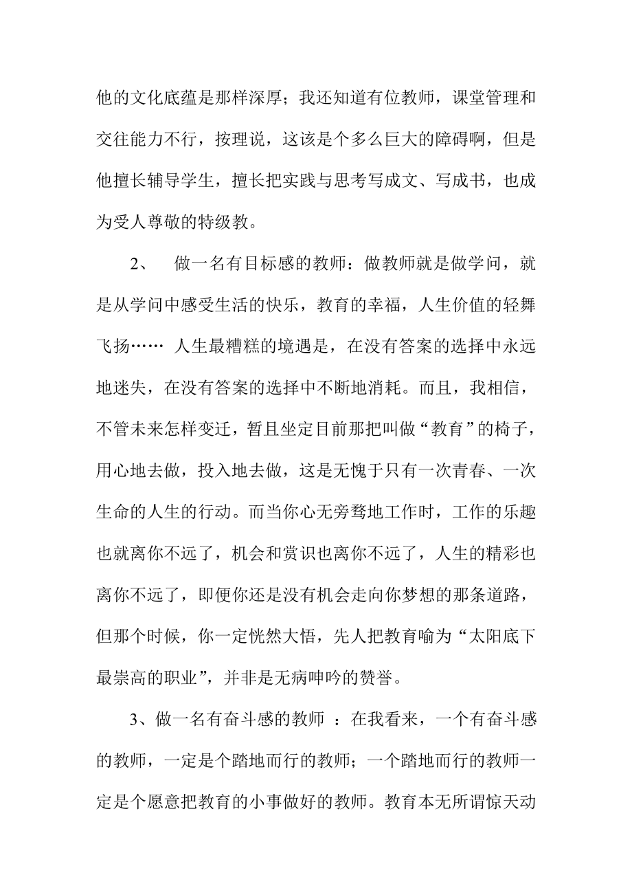 观看《做一个有价值的教师》视频报告心得感言.doc_第2页