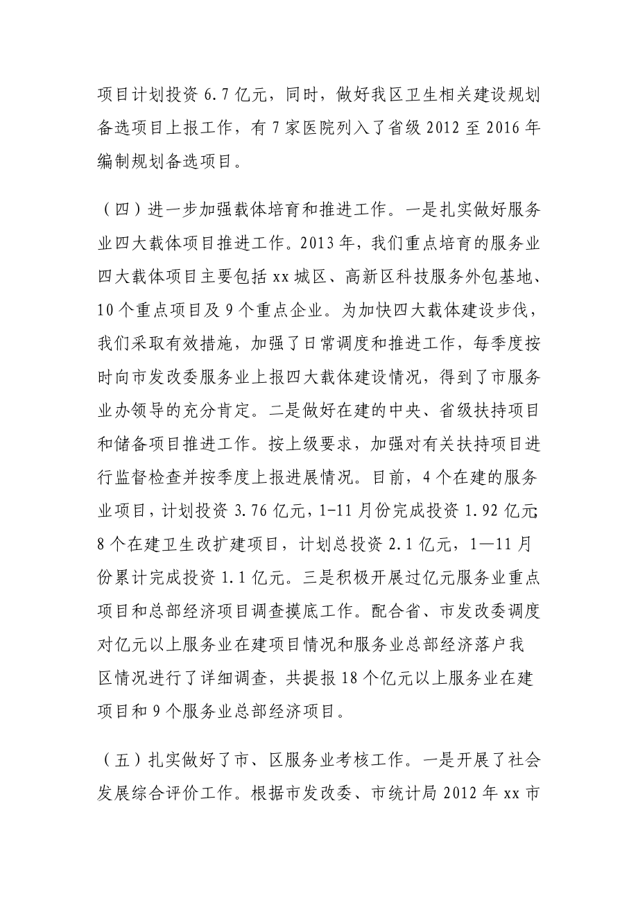 发改局服务业办述职述廉报告.doc_第3页