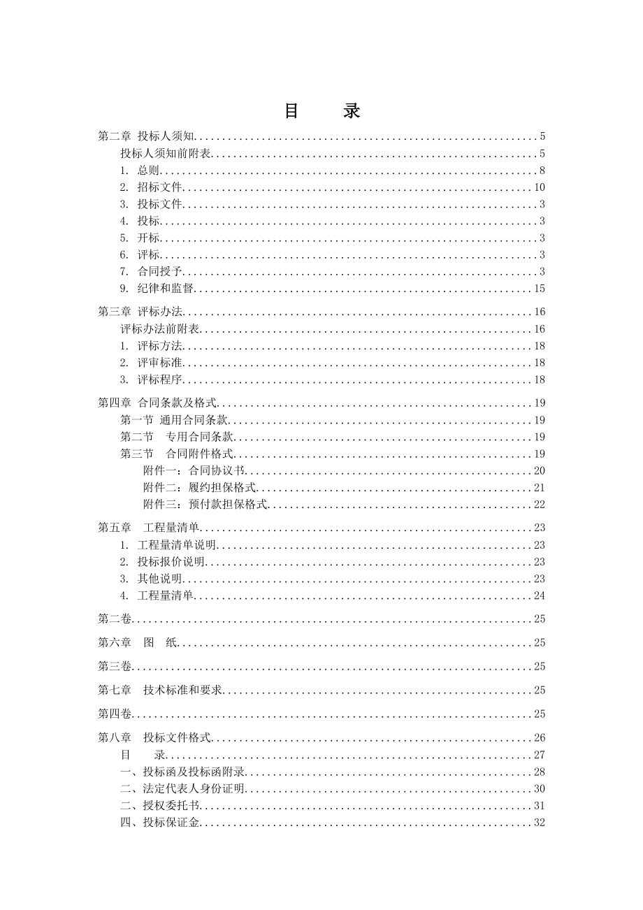 课程设计报告招投标文件.doc_第2页