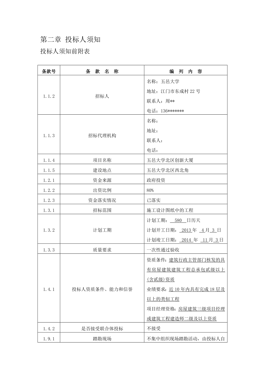 课程设计报告招投标文件.doc_第3页