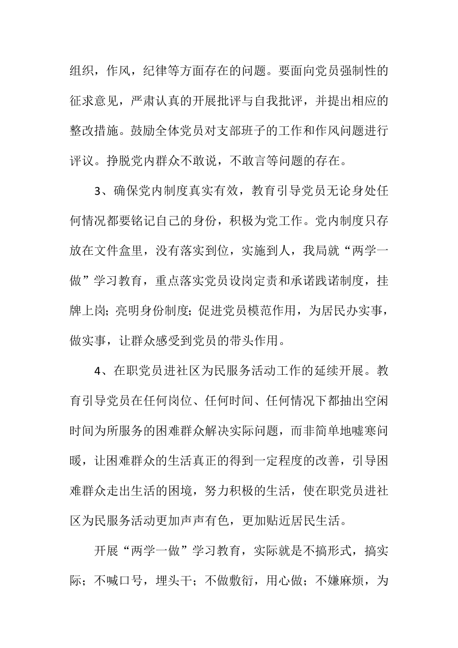 党员干部两学一做教育整改措施.doc_第2页