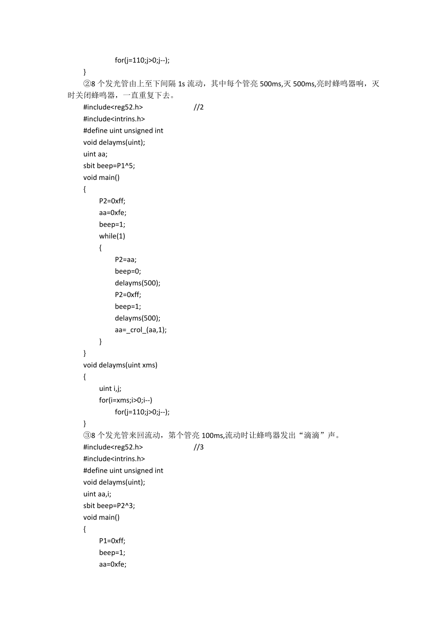 第7组(单片机实验总结).doc_第2页