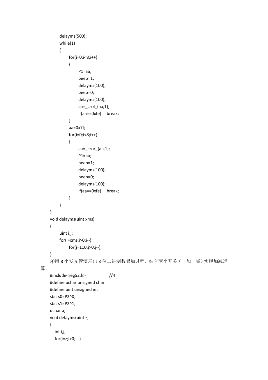 第7组(单片机实验总结).doc_第3页