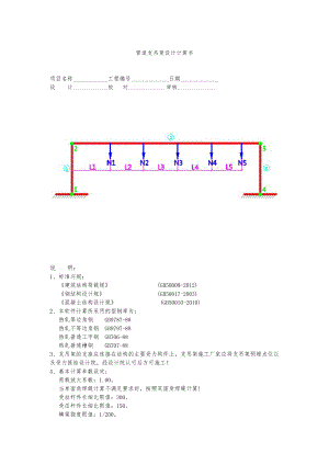 管道支吊架设计计算书.doc