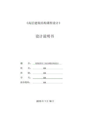 高层框架结构课程设计.docx