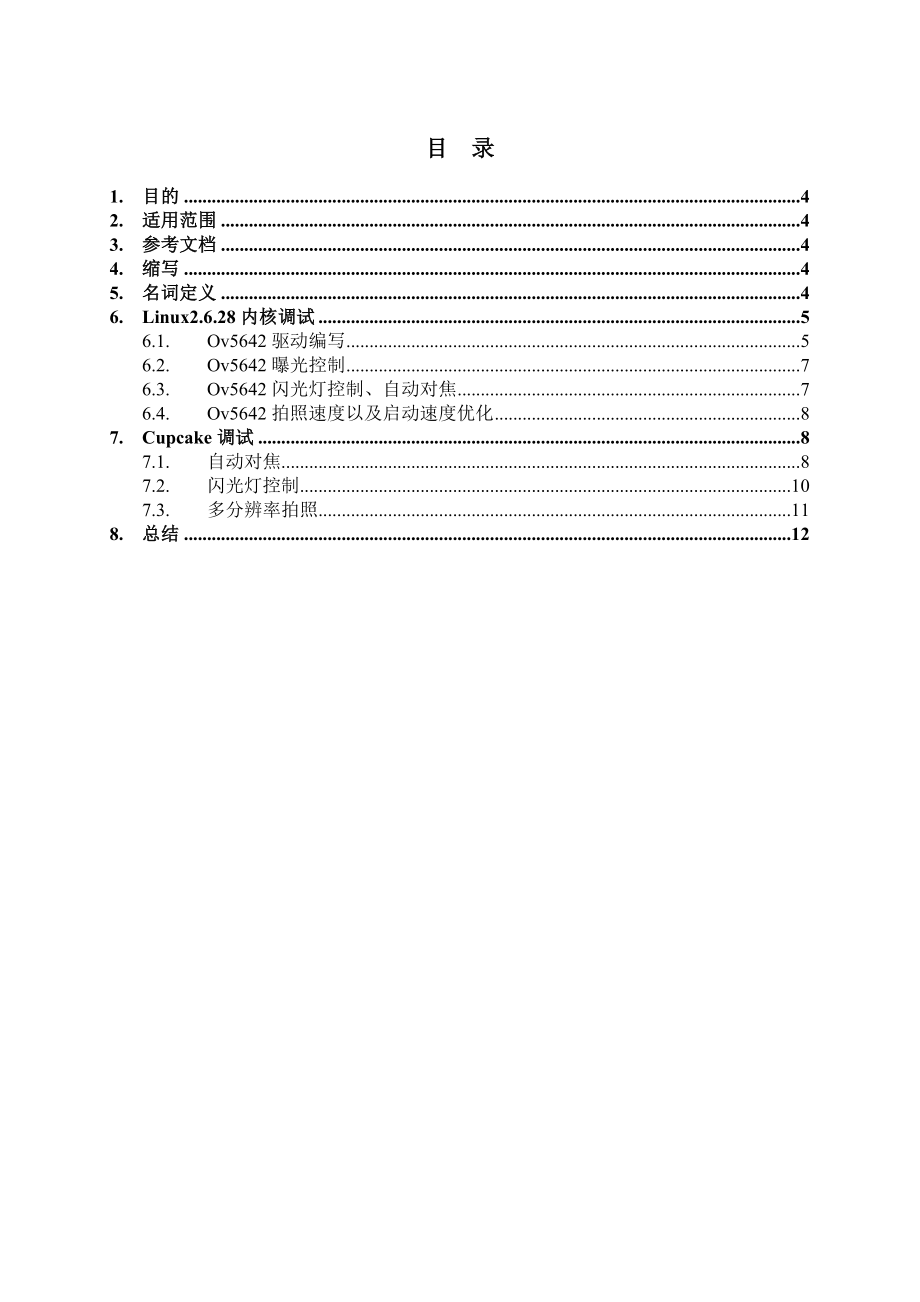 ov5642调试总结.doc_第3页