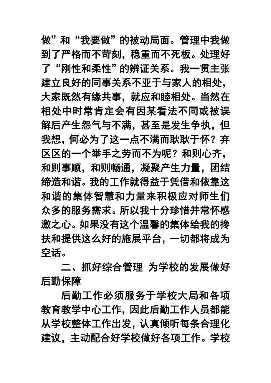 中学总务处主任个人终工作总结.doc_第2页