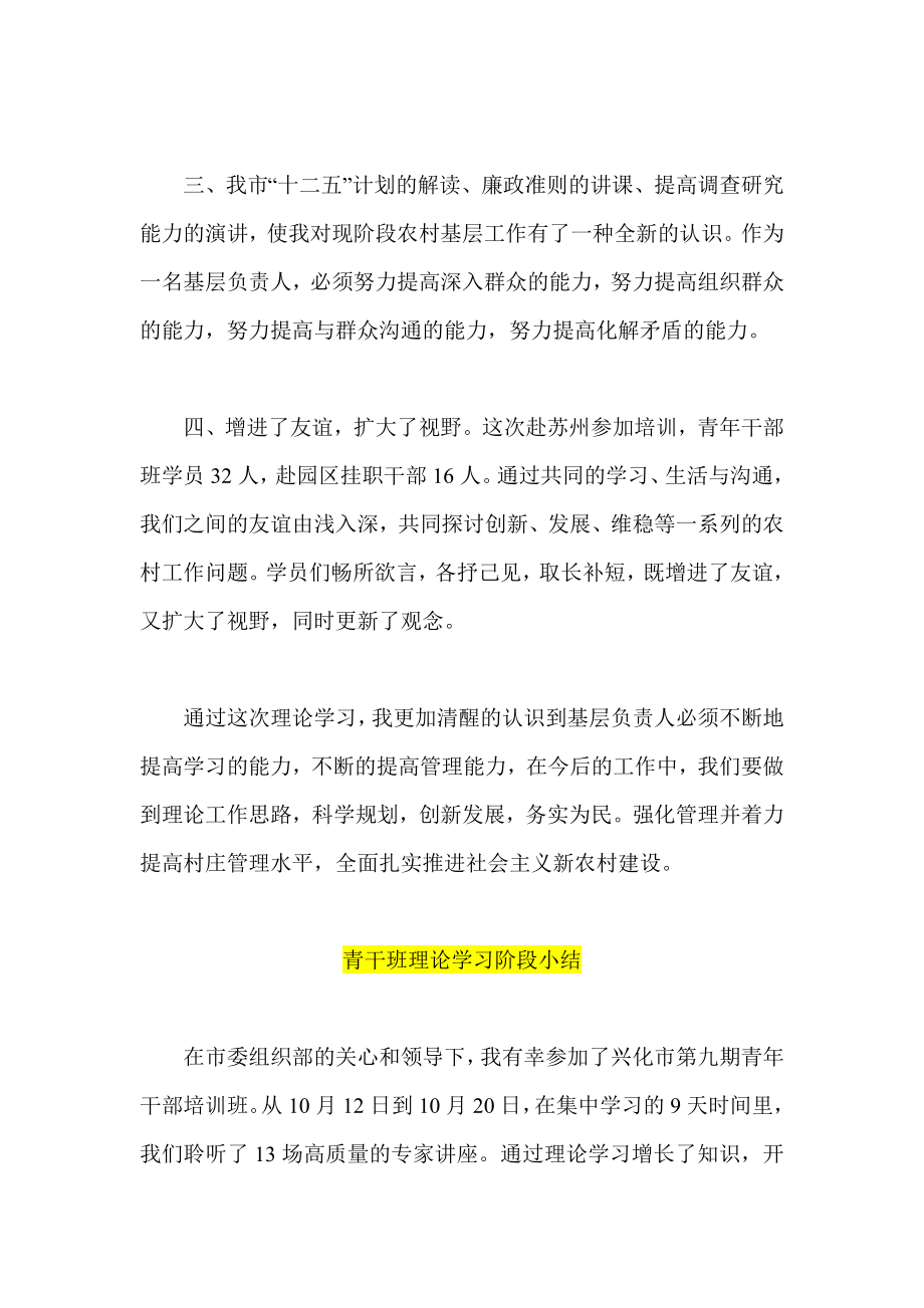 青干班理论学习阶段总结三篇.doc_第2页