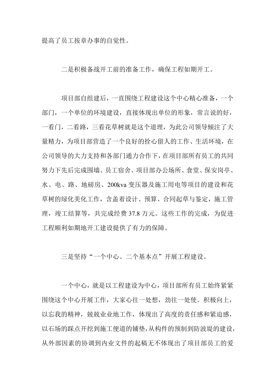 公司经理个人终总结 总经理助理终总结.doc_第2页