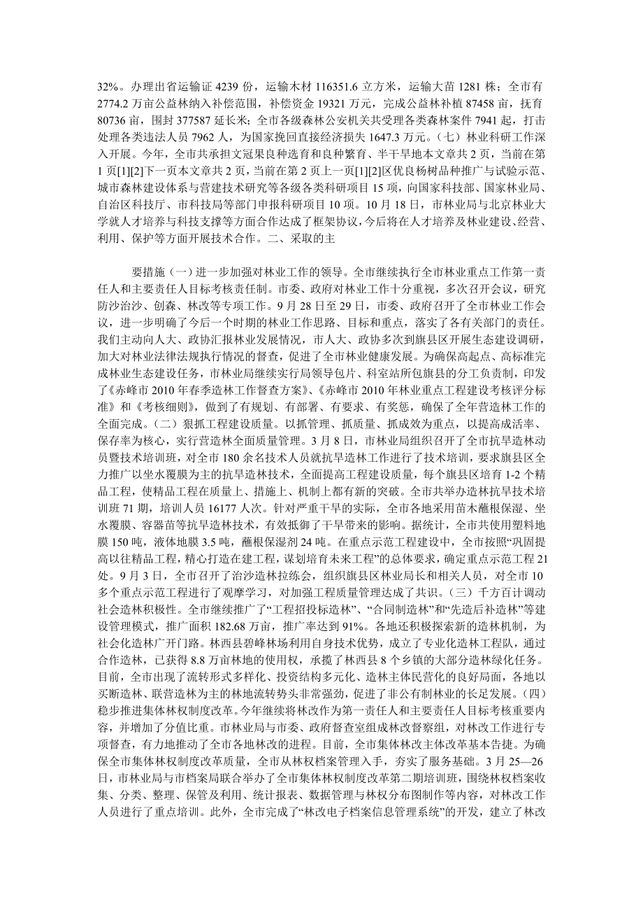 林业局领导班子述廉述职报告.doc_第2页