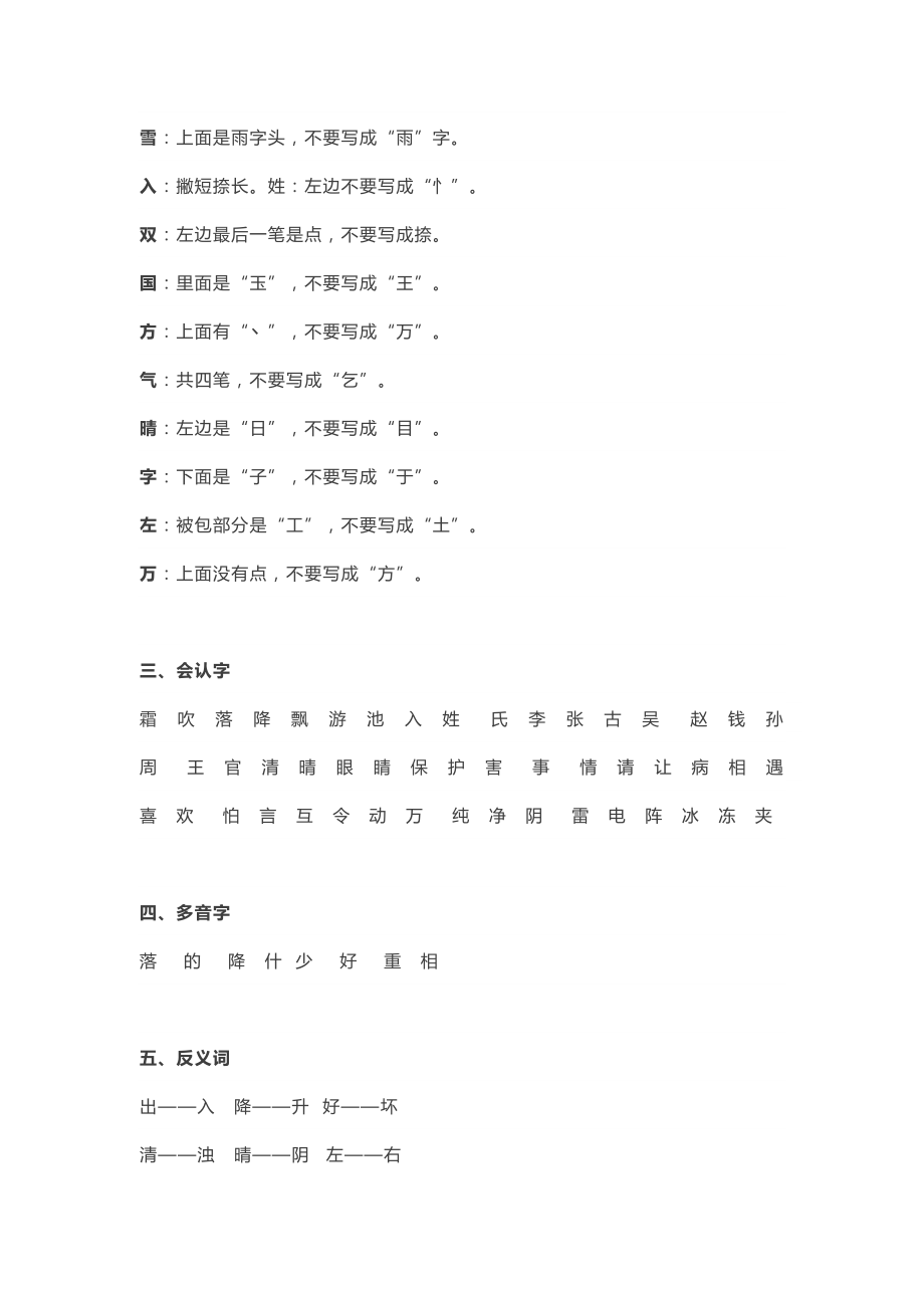 部编版一年级语文下册知识点汇总.docx_第3页