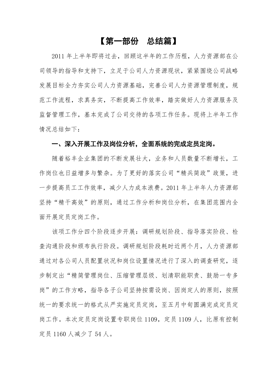 上半工作总结及下半人力资源工作计划.doc_第2页