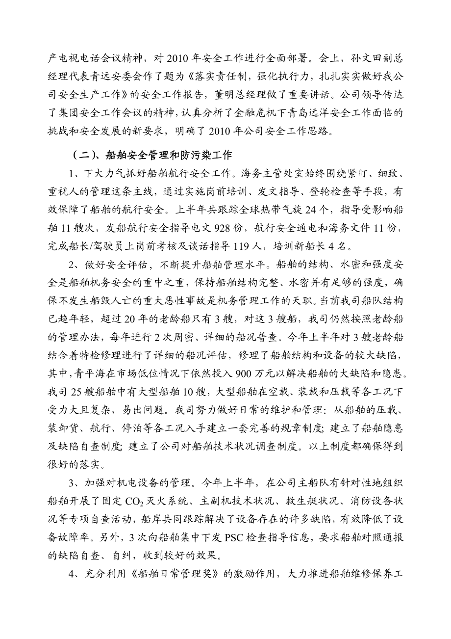 100809 中远集团安全工作研讨会书面交流材料(一).doc_第2页