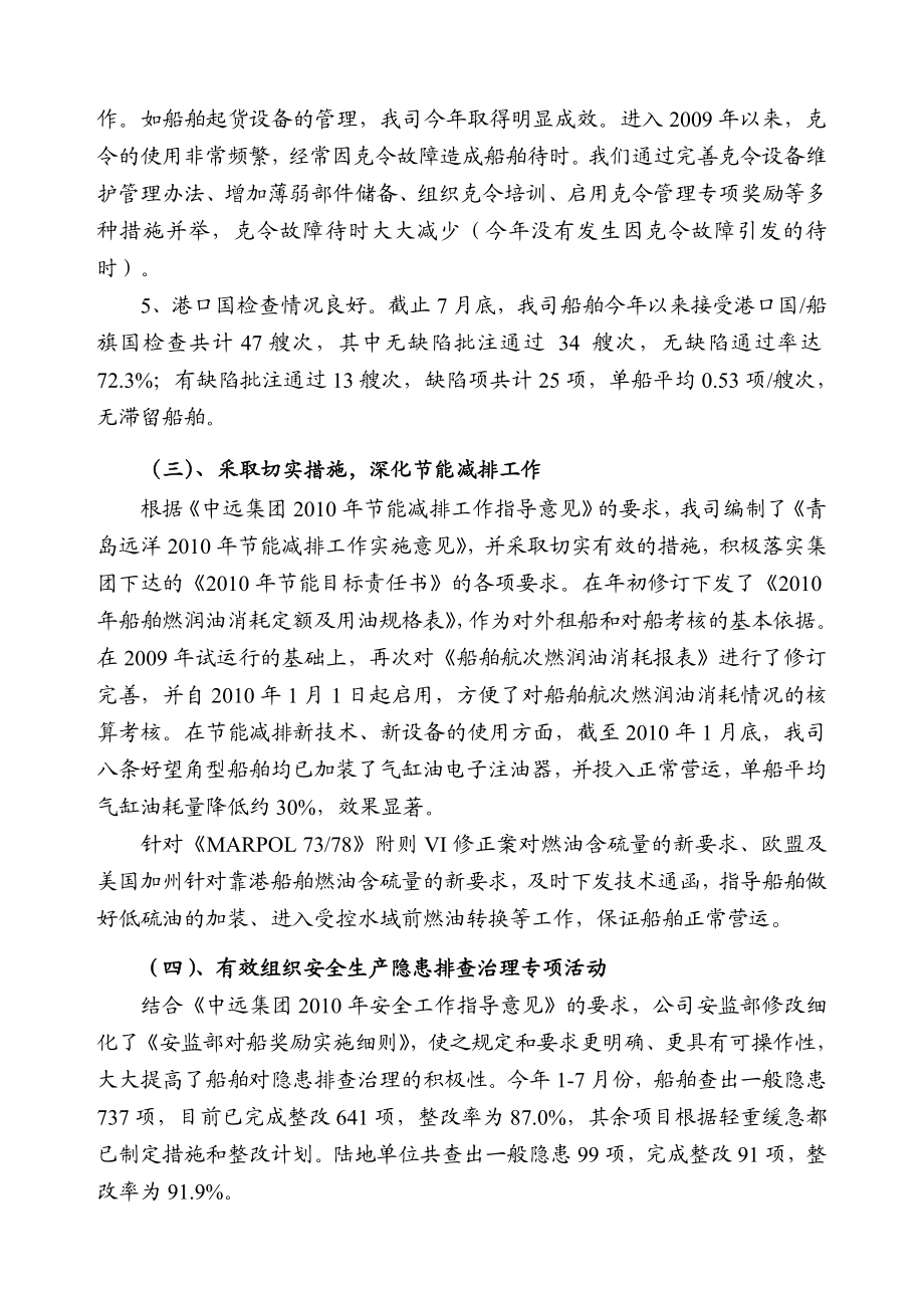 100809 中远集团安全工作研讨会书面交流材料(一).doc_第3页