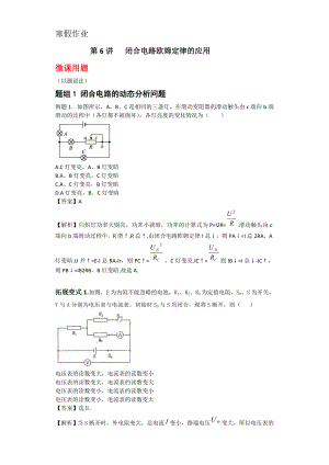 第6讲---闭合电路欧姆定律.doc