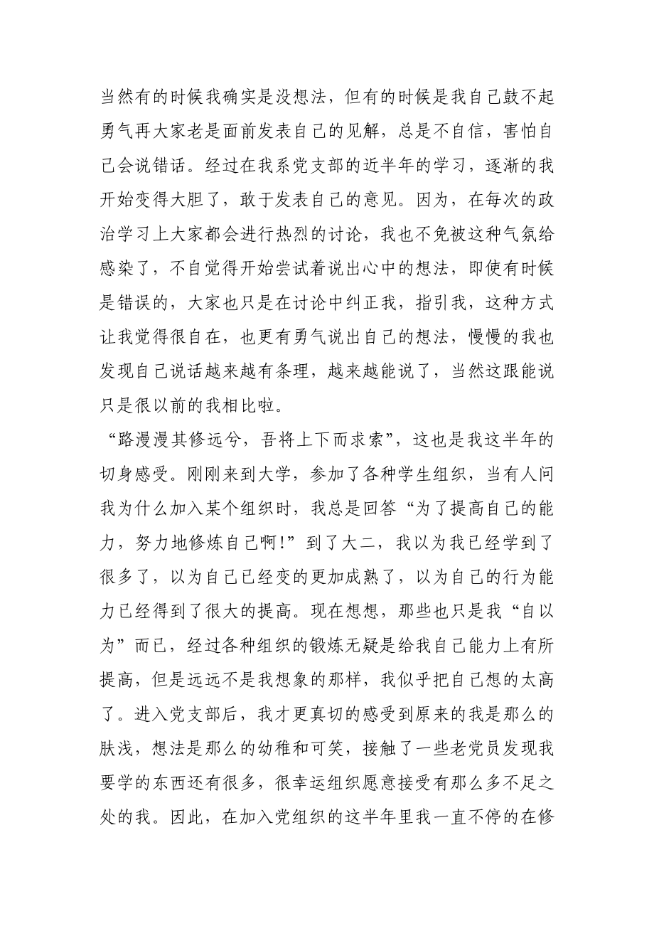 预备党员上半思想总结.doc_第2页