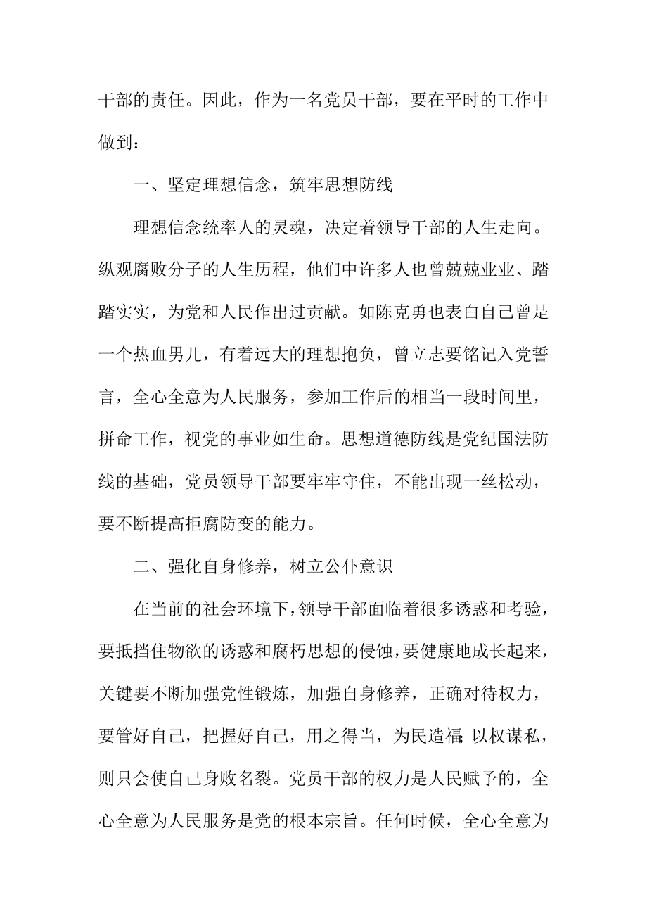 “读一本廉政书籍和观看一场警示教育片”心得体会.doc_第2页