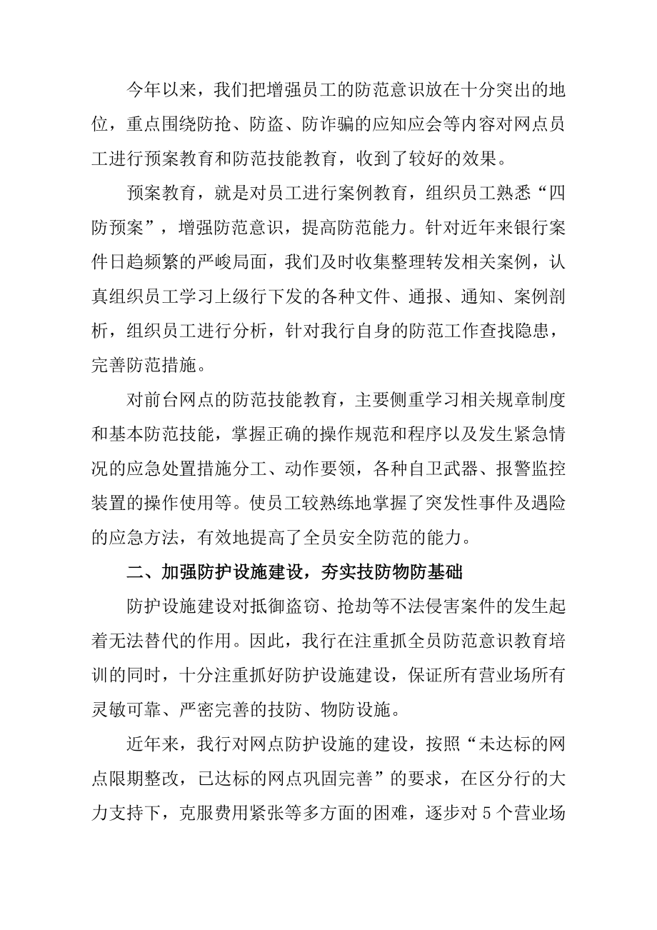 上半综治安保工作总结.doc_第2页