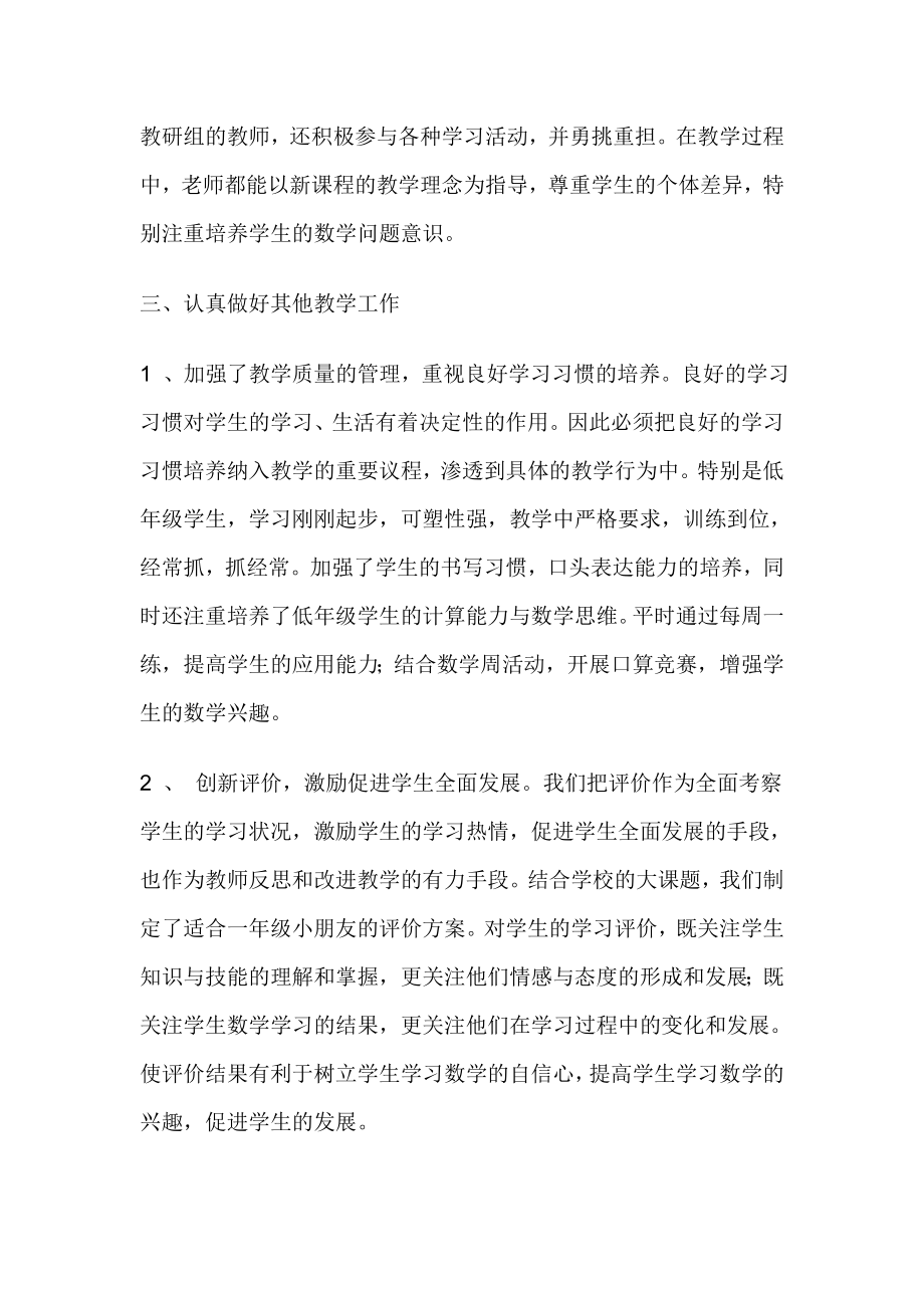 一级数学教研活动总结.doc_第2页