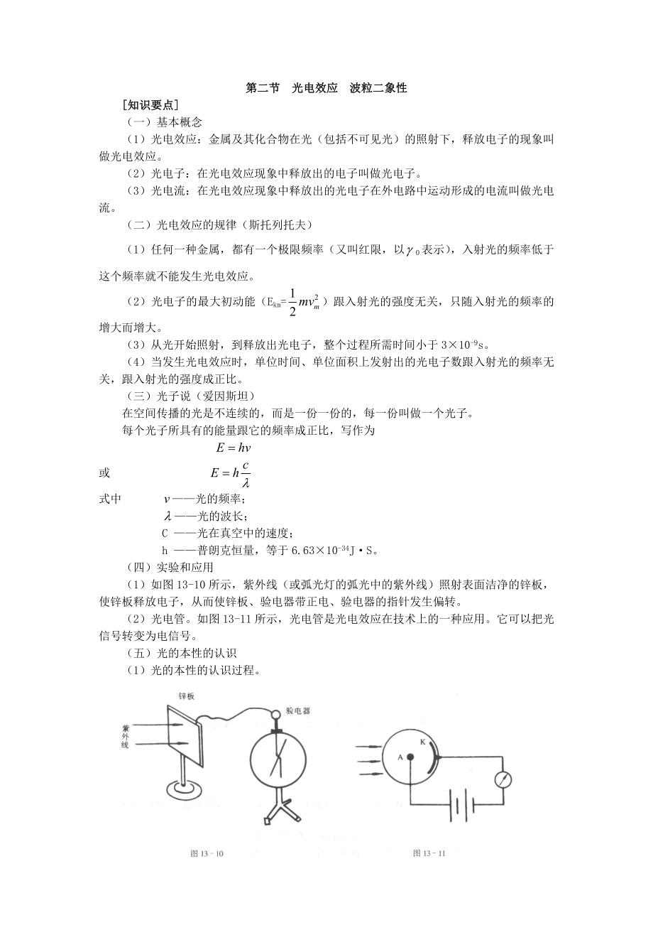 第二节--光电效应--波粒二象性.doc_第1页