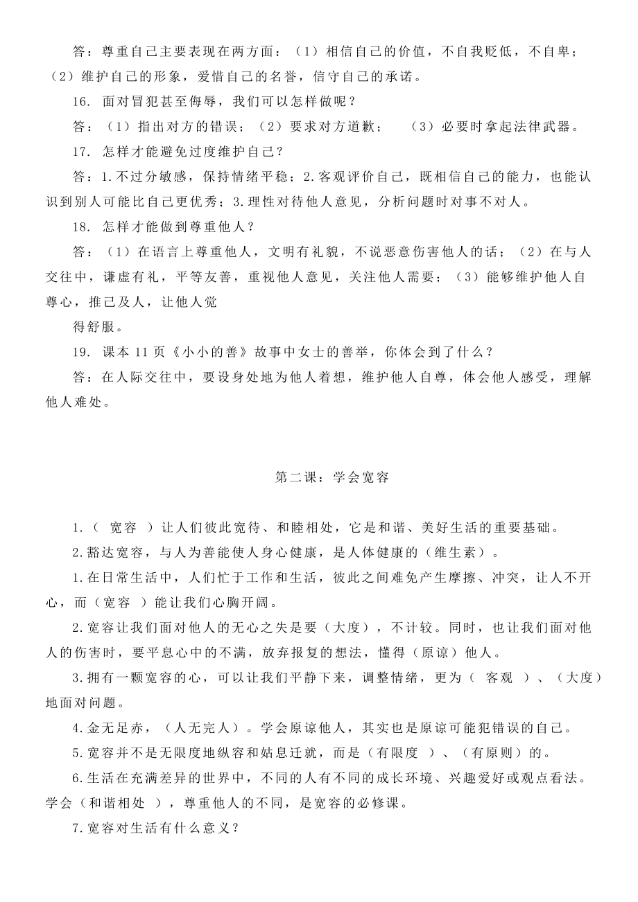 部编人教版道德与法制六年级下册知识要点归纳.doc_第2页