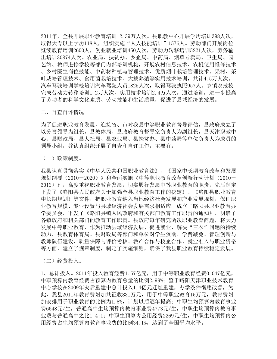 中等职业督导评估自查自评报告.doc_第2页