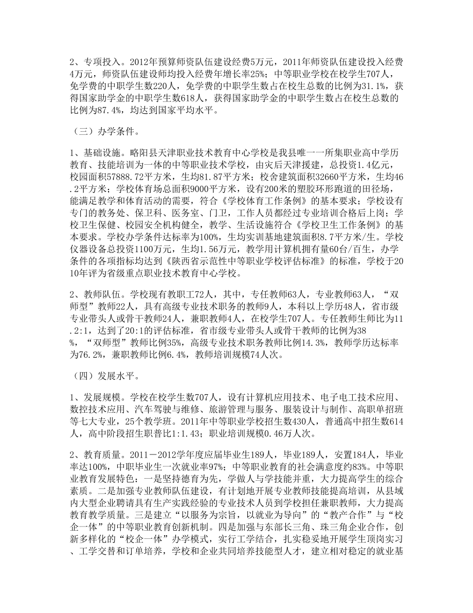 中等职业督导评估自查自评报告.doc_第3页