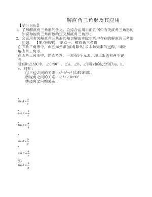 解直角三角形及其应用(教师版)知识点+详细答案.doc