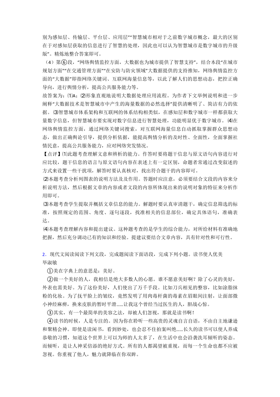 部编版七年级语文现代文阅读练习题(附答案).doc_第3页