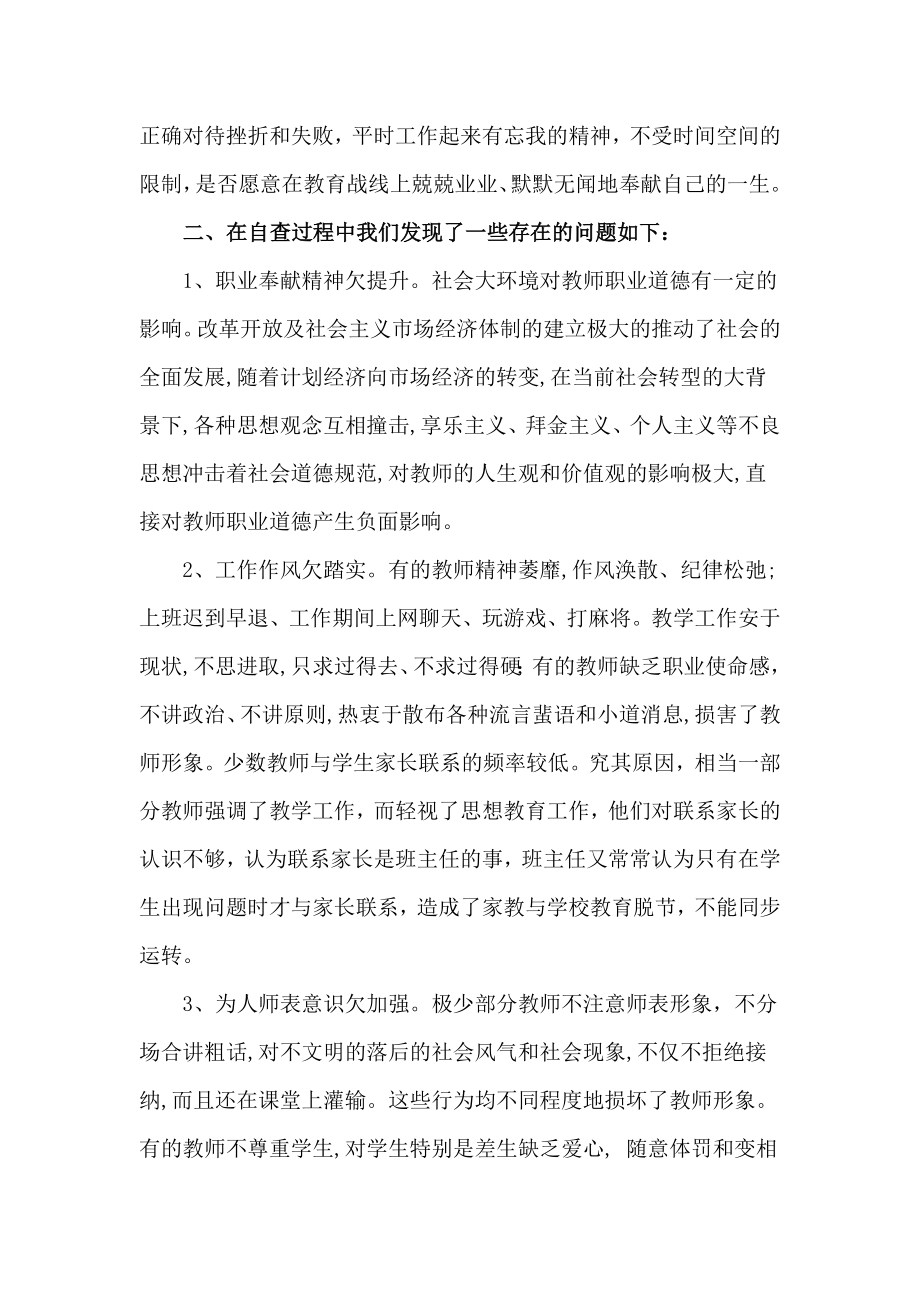 中学教师师德师风自查报告工作总结.doc_第3页