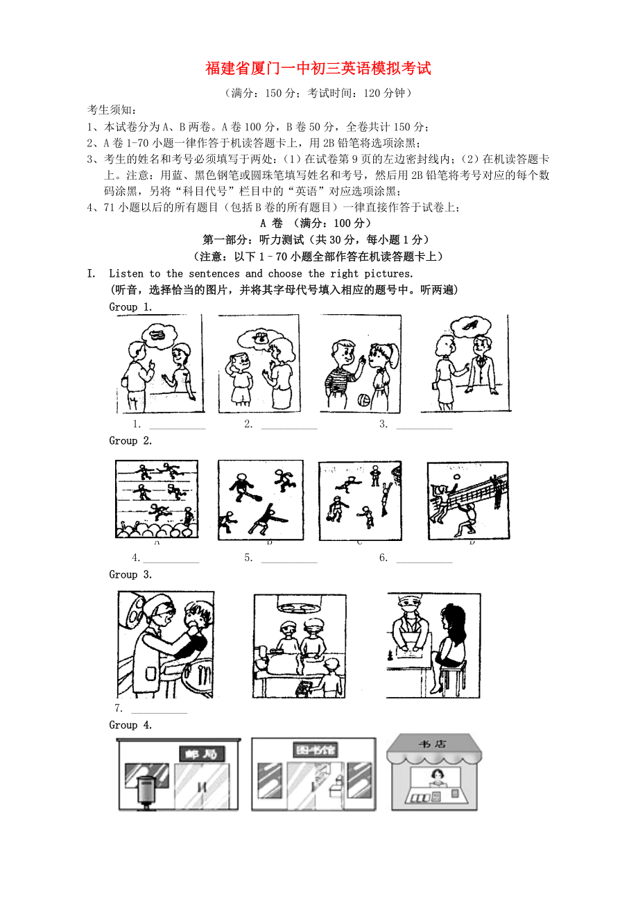 福建省某中学初三英语模拟考试.doc_第1页