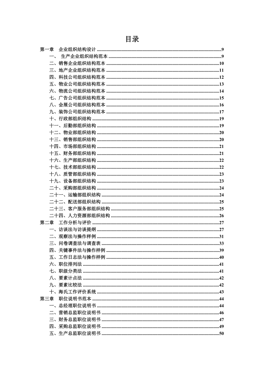 组织设计与定岗定编及岗位说明书.doc_第2页