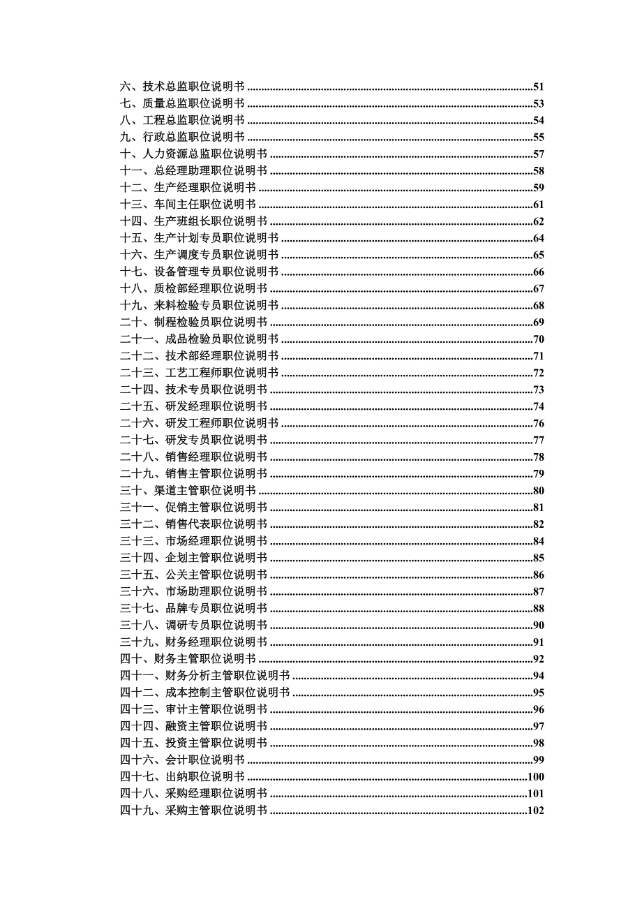 组织设计与定岗定编及岗位说明书.doc_第3页