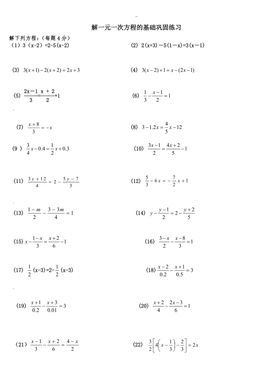 解一元一次方程专题练习练习题(基础与提高).doc_第1页