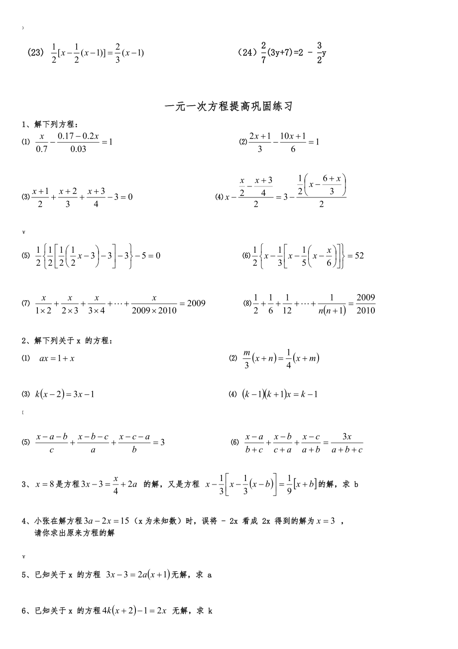 解一元一次方程专题练习练习题(基础与提高).doc_第2页