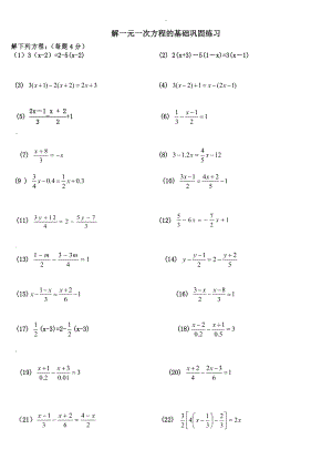 解一元一次方程专题练习练习题(基础与提高).doc