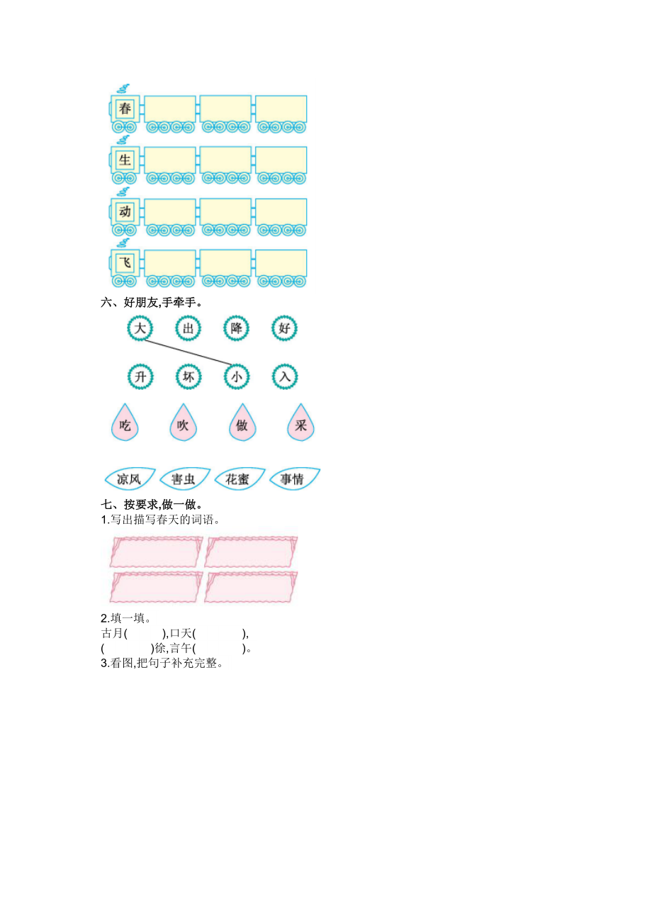 部编版小学一年级语文下册第一单元练习题及答案.docx_第2页