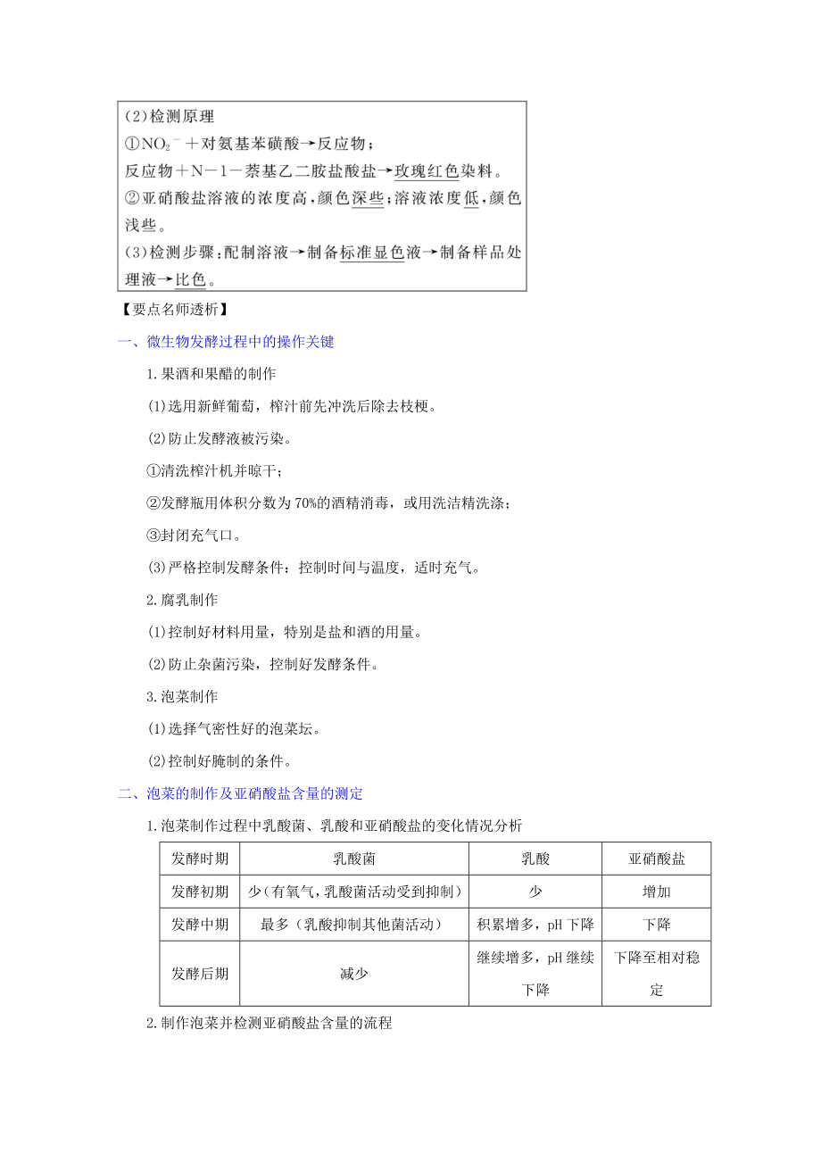 高三生物一轮复习专题1传统发酵技术学案新人教版选修.doc_第3页