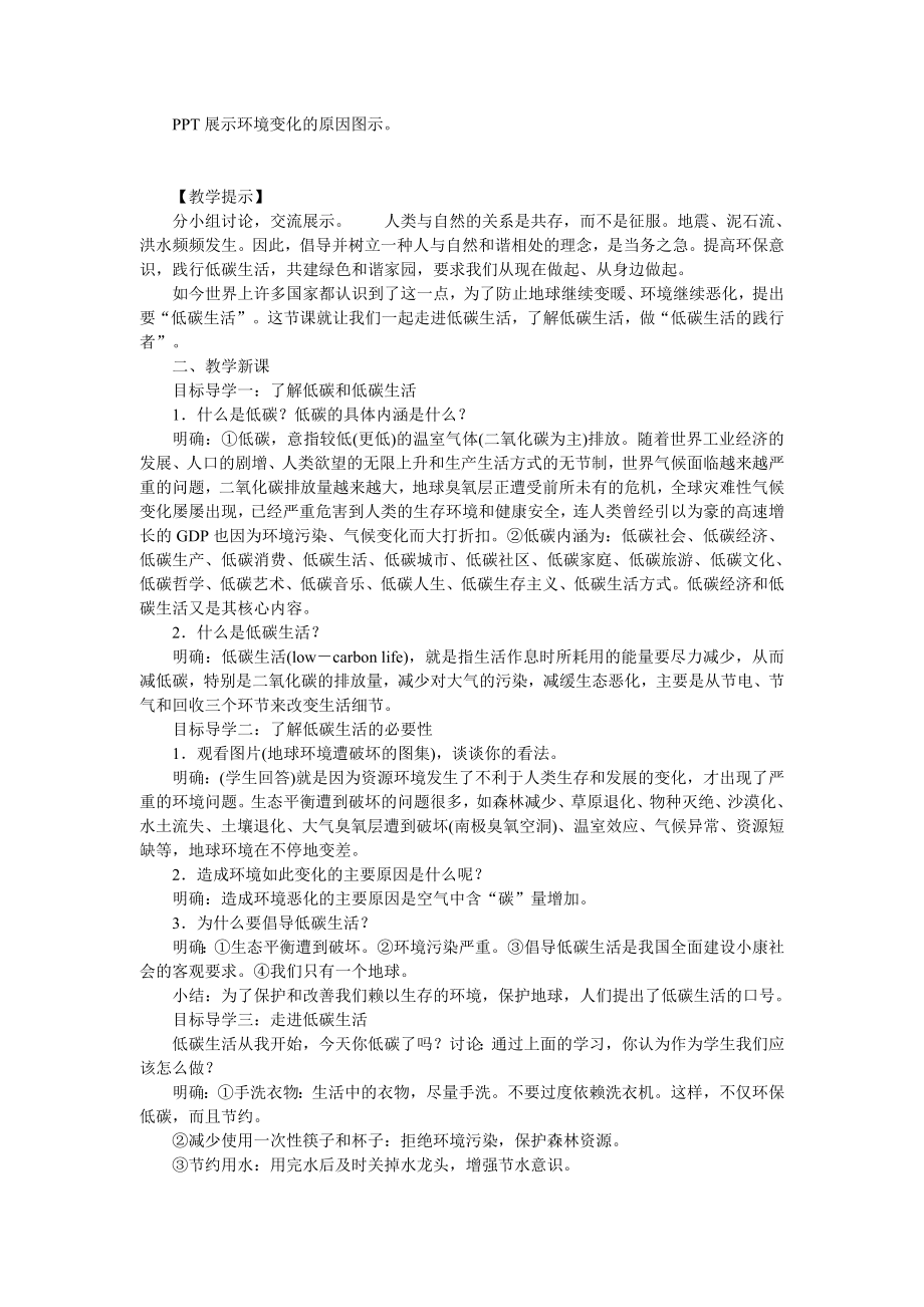 综合性学习倡导低碳生活省优获奖教案-人教部编版.doc_第2页