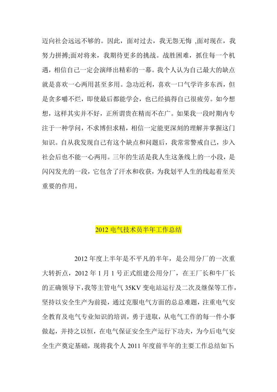 技师培训学习小结电气技术员半工作总结.doc_第2页