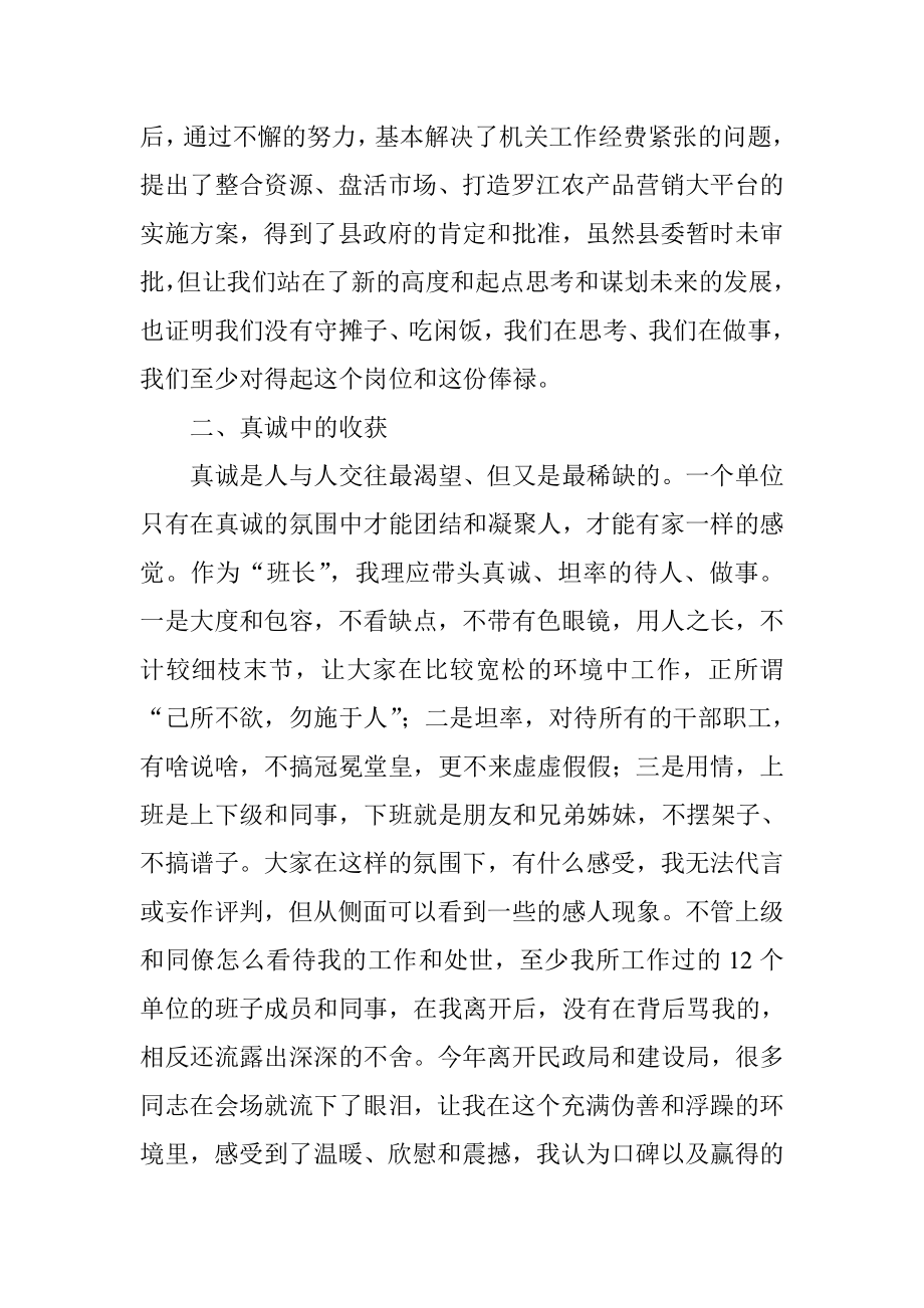 供销社主任述职述廉报告.doc_第2页